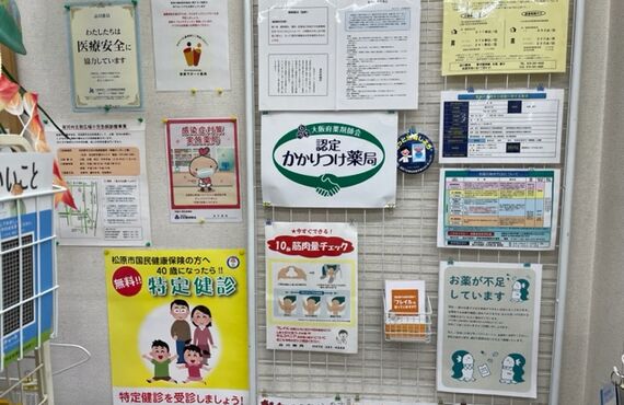 松原市の品川薬局は、健康サポート薬局として、地域の皆さまの健康をより幅広く、積極的にサポートします。