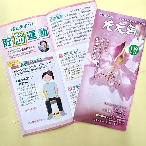 大元気149