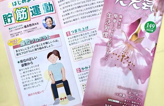 松原市の品川薬局は、“元気で長生き！”を応援しています