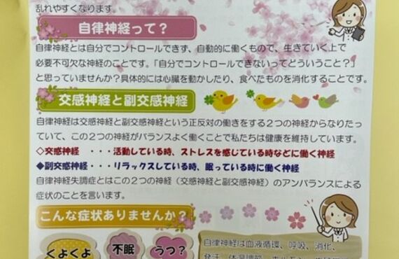 松原市の品川薬局は、春の“自律神経の乱れによる体調不良”についてもご相談ください