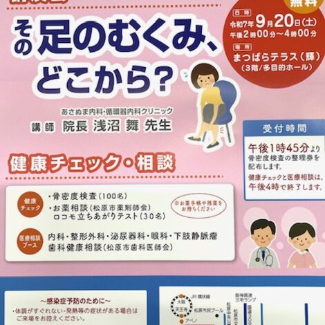 健康フェア