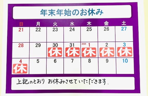 松原市の品川薬局は、年末年始の常備薬についてもご相談ください